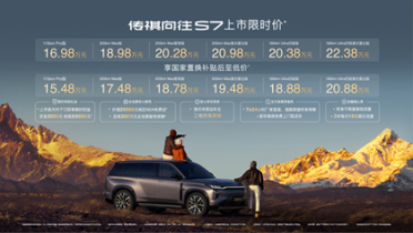17万就有路虎豪车般配置！广汽传祺向往S7上市：16.98万起
