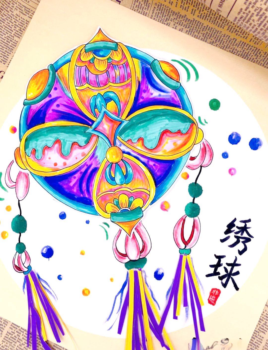 探索非遗绣球的文化遗产与绘画魅力