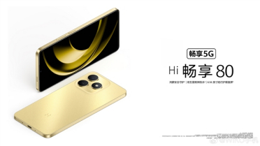 鸿蒙生态新机！WIKO Hi畅享80/S发布：国补价849.15元起