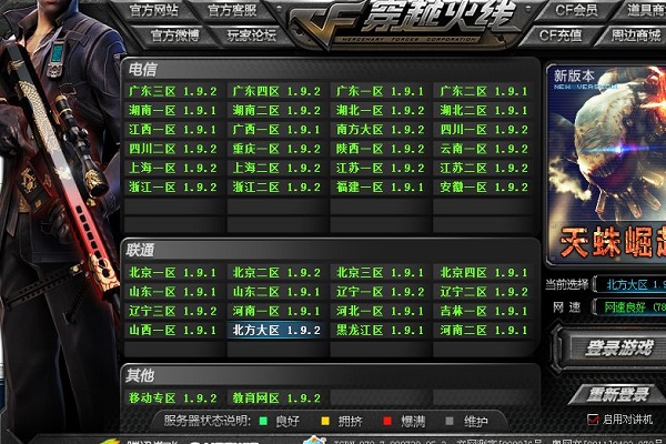 穿越火线广东一区属于都个战区