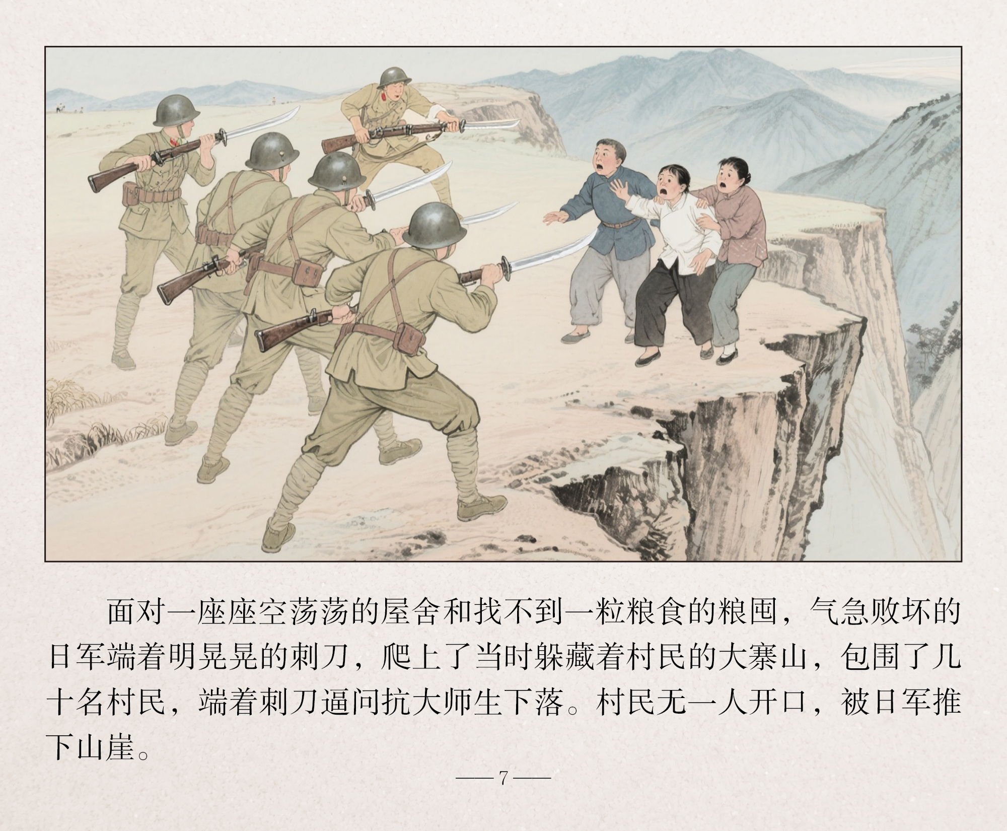 连环画·我家住过八路军⑫