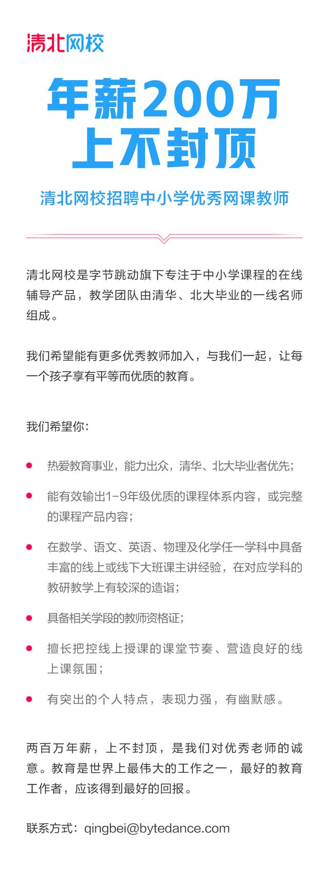 清北网校简介图片