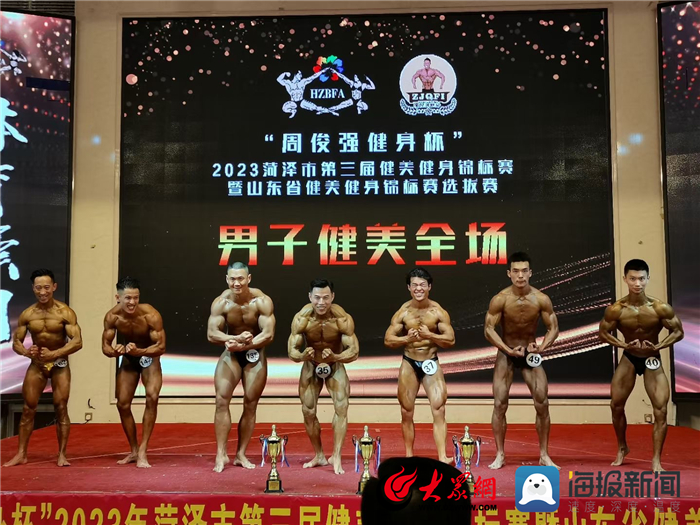 2023年"周俊强健身杯"菏泽市第三届健美健身锦标赛暨山东省健美健身