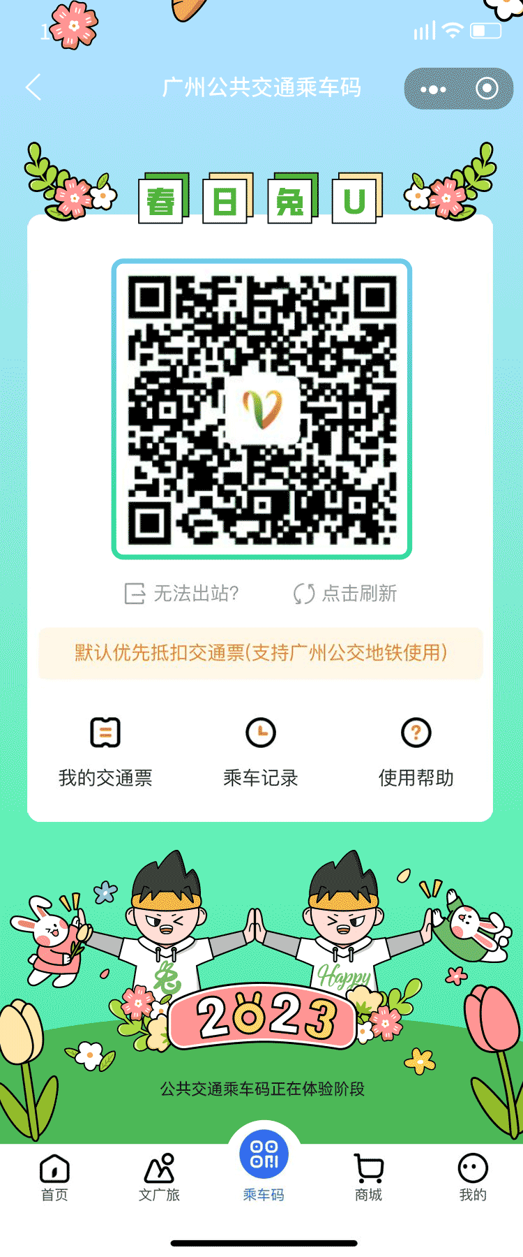 羊城通乘车码换新装啦!