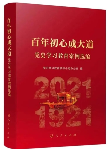 长影集团"光影党课"案例入选《百年初心成大道——党史学习教育案例