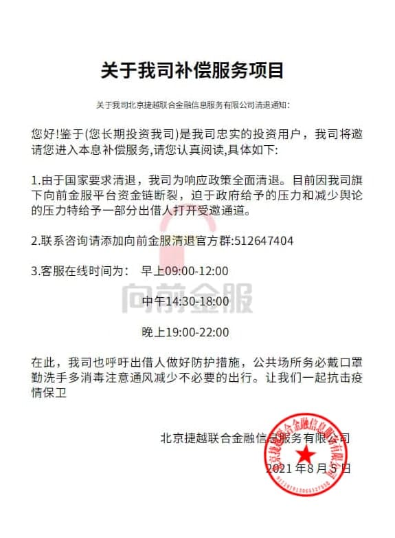 《向前金服》最新动态