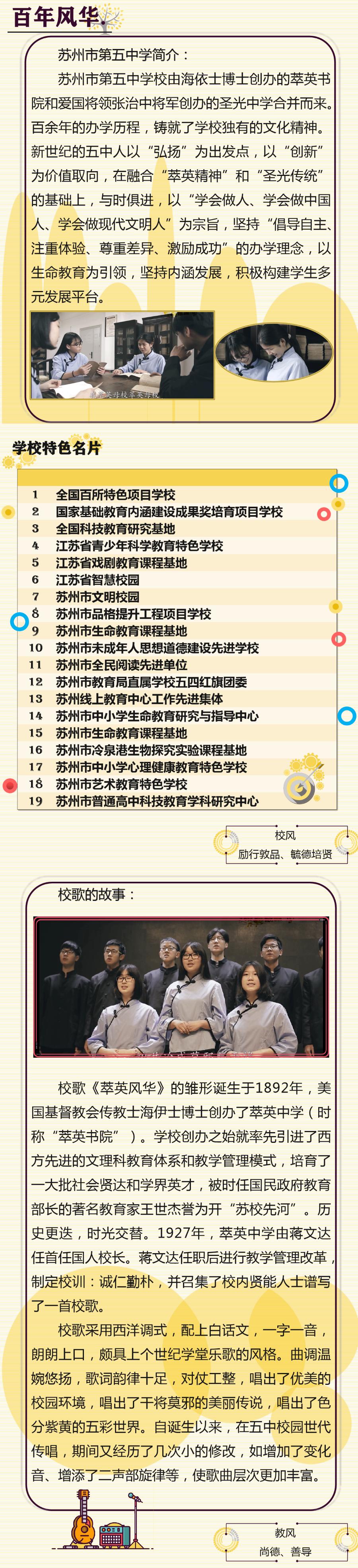 「百年华诞」唱响校歌给党听——苏州市第五中学《萃英风华》