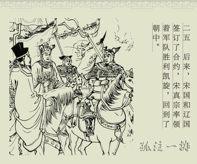 百篇中国古代成语故事连环画-045《孤注一掷》商务印书馆