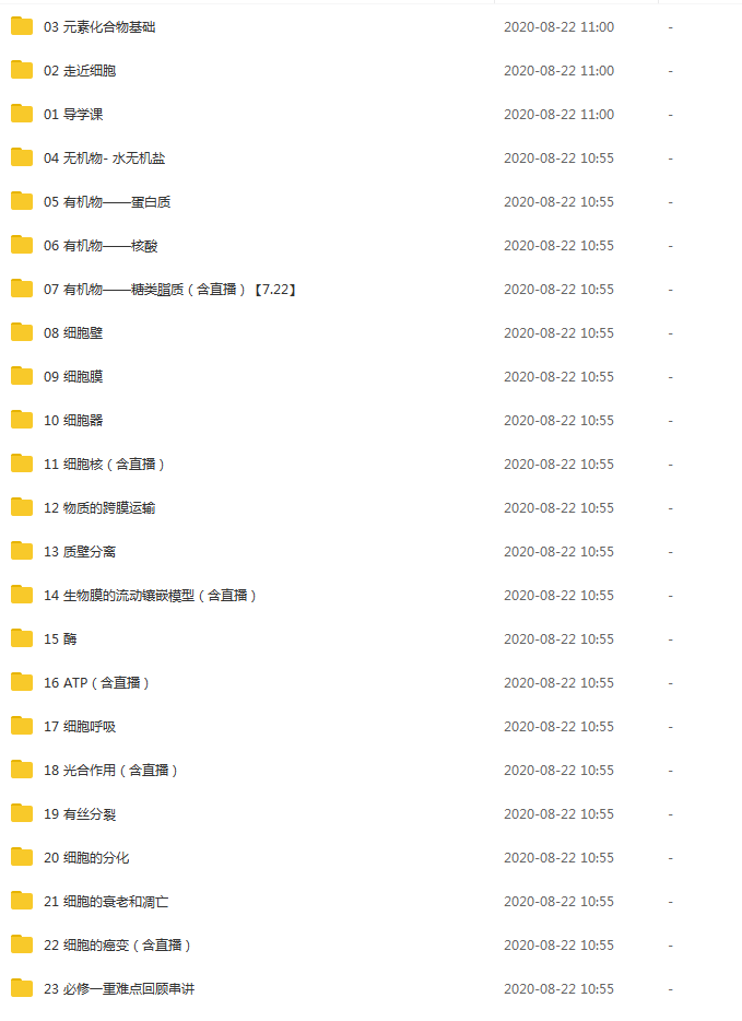 腾讯课堂2021高考生物 周芳煜生物一轮复习联报班
