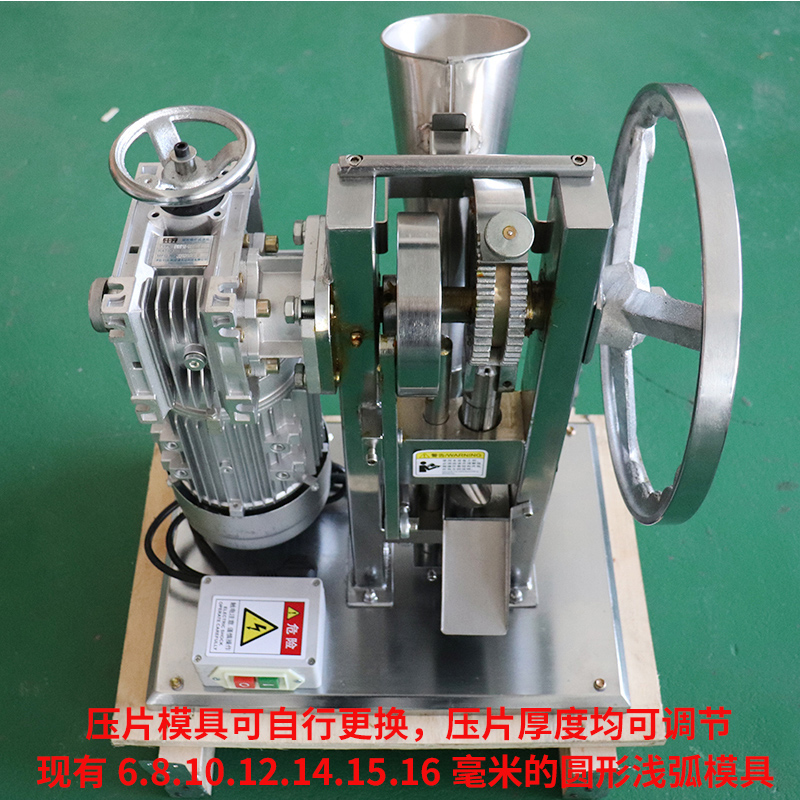 小型单冲电动压片机