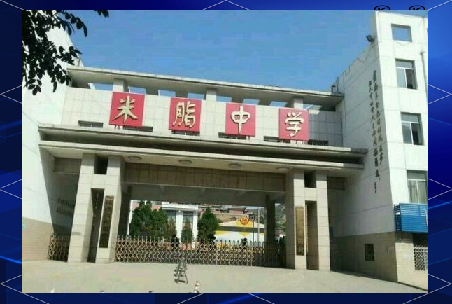 米脂中学90周年校庆:校门照片唤起无尽回忆