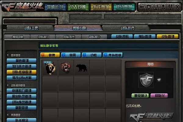 cf战队徽章怎么弄