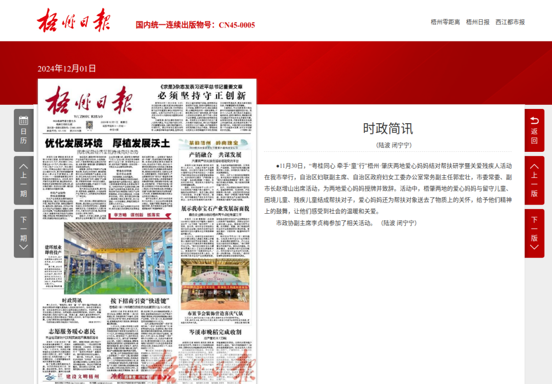 西江都市报=西江都市报多媒体数字报