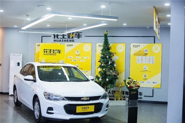 汽车金融市场前景广阔,花生好车助力深化改革