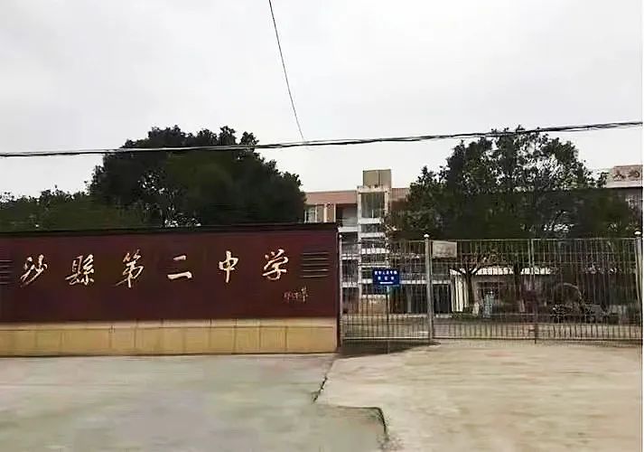 三明市第二中学图片