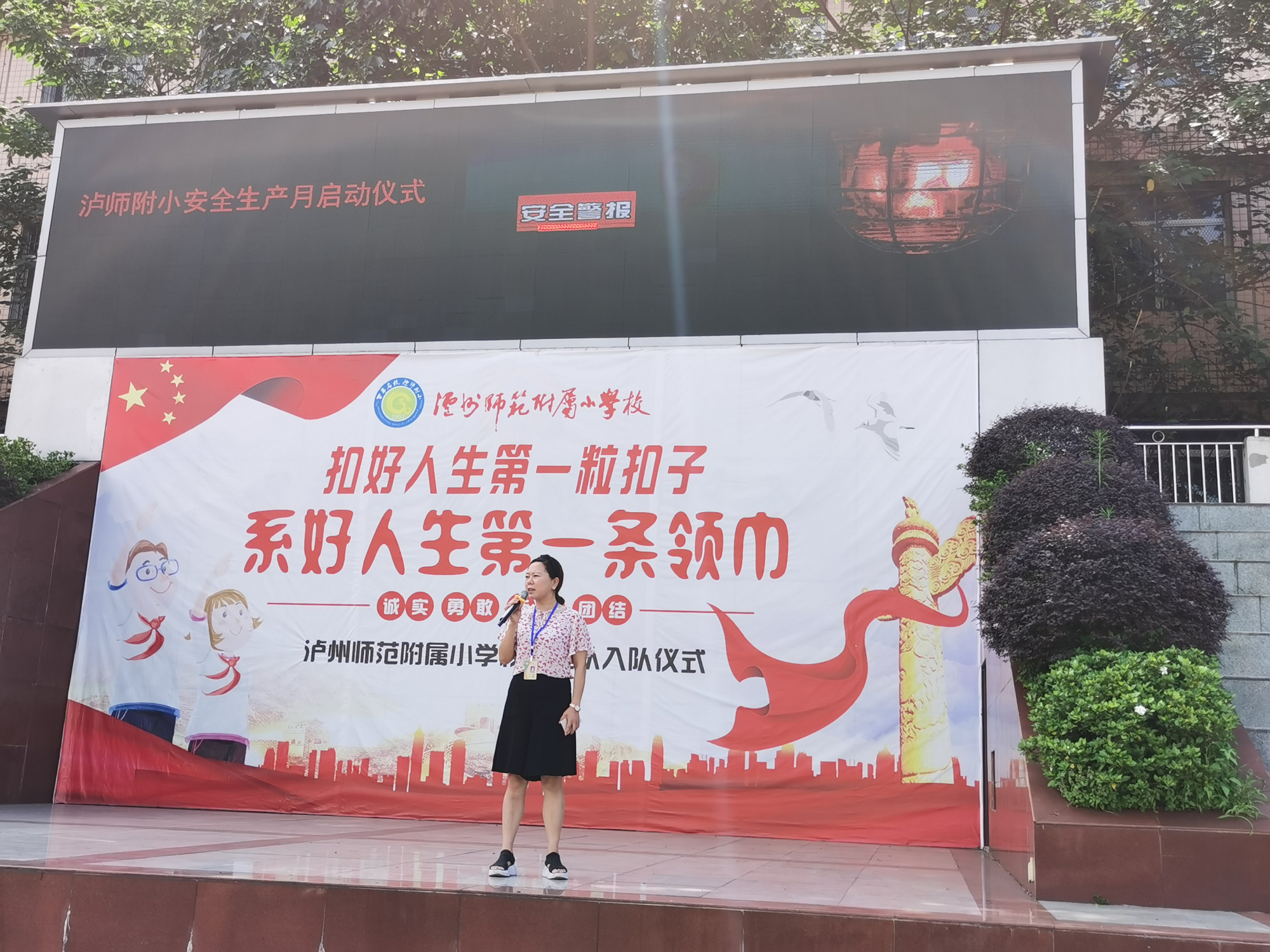 泸师附小举行安全应急疏散演练暨安全生产月启动仪式