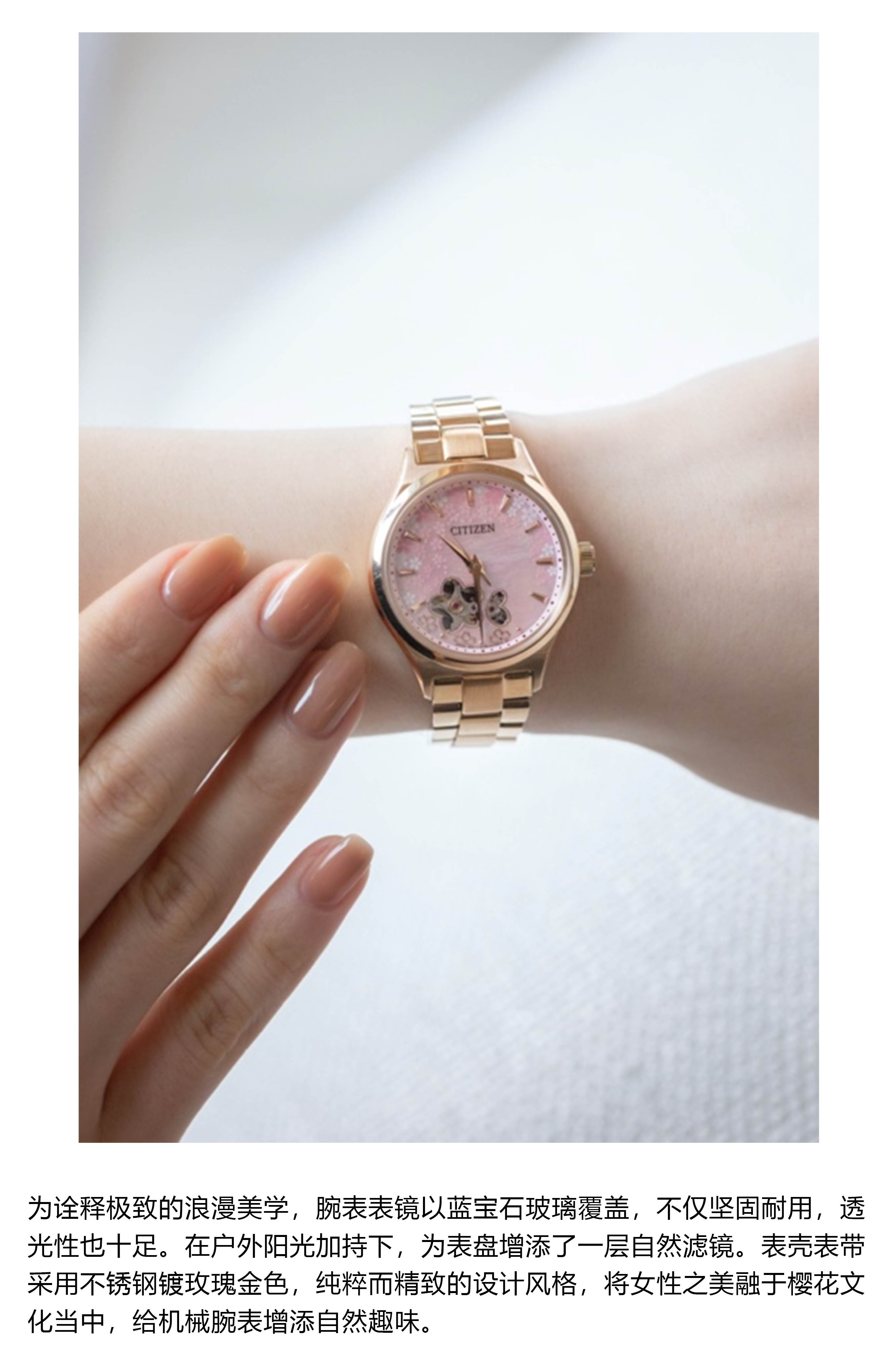 落樱之美,春芯萌动 西铁城2022樱花限定机械表"芯"动上市
