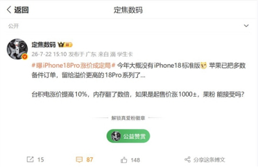 iPhone 18退出秋季发布会阵容！苹果把备件优先供给溢价更高的Pro系列