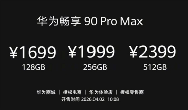 华为手机全面回归！畅享90 Pro Max下周首销：1699元起