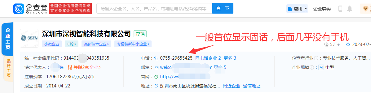 如何查询企业电话号码?企查查天眼查空号太多了!