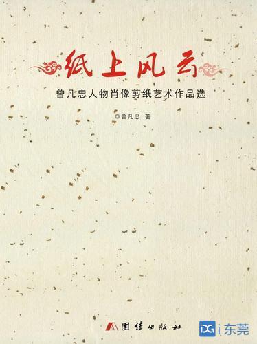 献礼建党100周年!东莞艺术家曾凡忠将创作百幅诗书画印作品