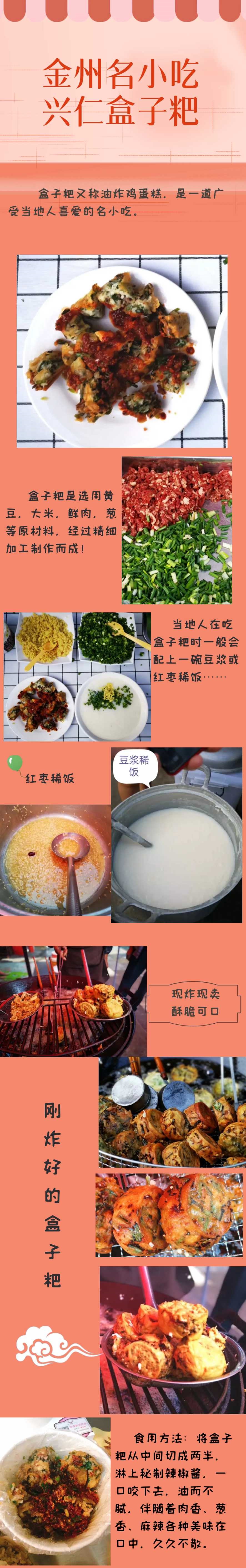 「長圖」尋味貴州:興仁盒子粑