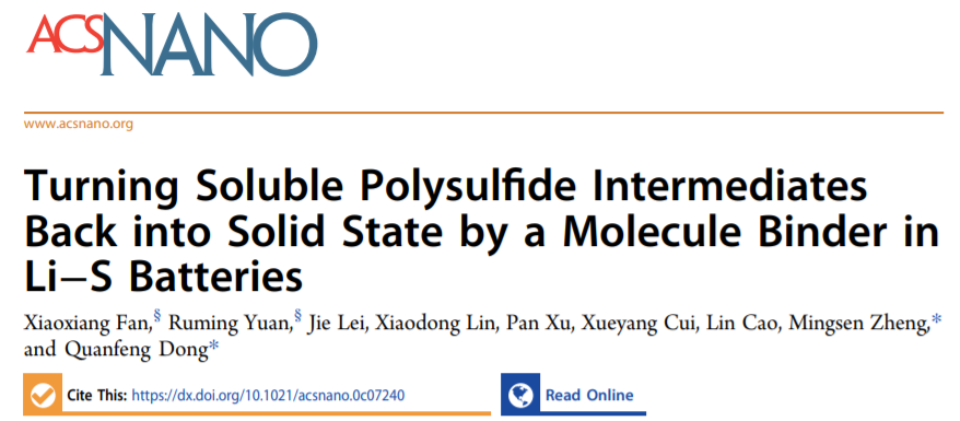 「acs nano」厦大董全峰教授在锂硫电池研究获重要进展
