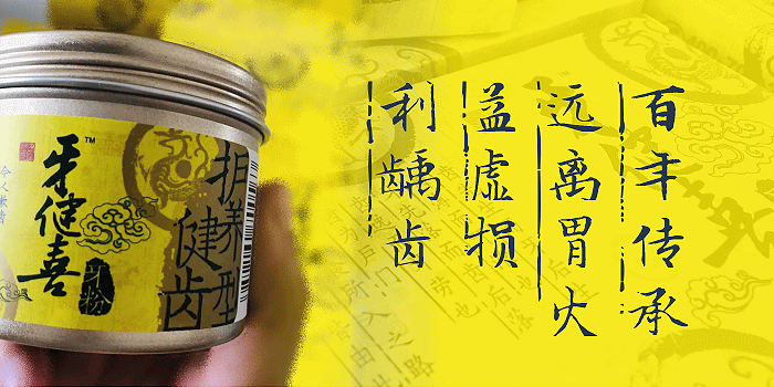 牙齿松动牙龈肿痛,受牙患困扰,已传千年 牢牙散>值得了解