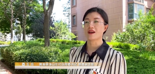 黄海路街道黄海明珠山庄社区党委书记,居委会主任姜玉玲:做实居民身边