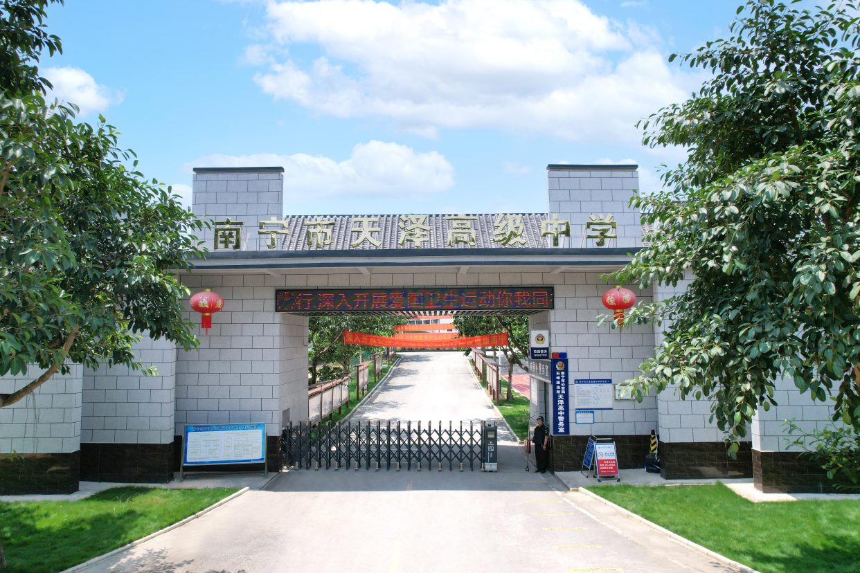 南宁市天泽高级中学:关注全面发展,引领未来