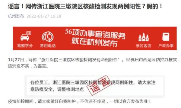 浙江醫院三墩院區核酸檢測發現兩例陽性?官方闢謠