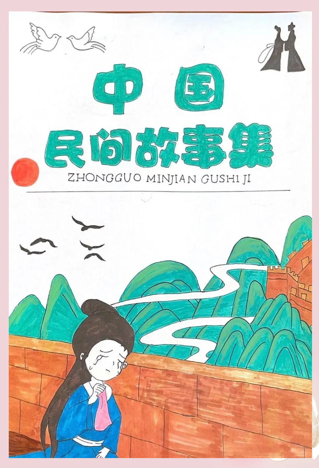 五年级语文民间故事阅读手册(五年级语文民间故事阅读手册内容)