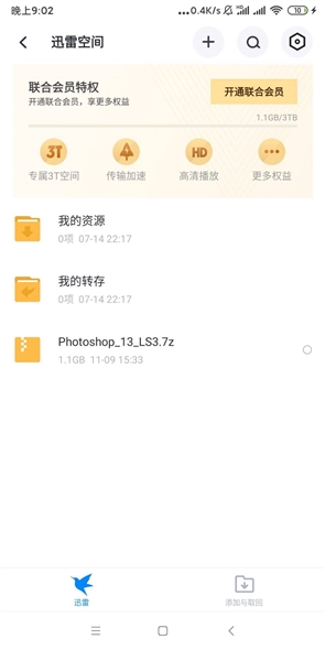 离线空间，离线空间 百度网盘