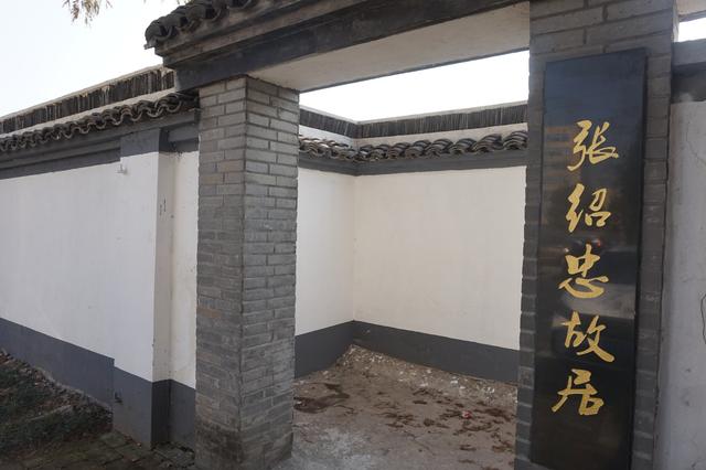 名人故居里的历史印记|张绍忠以及张氏家族