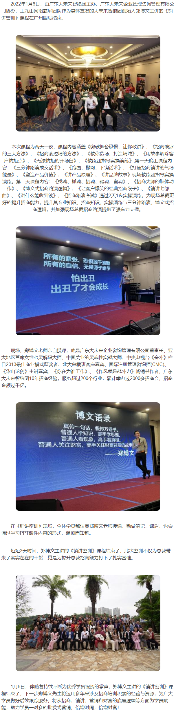 广东大未来智狼团郑博文主讲《销讲密训》在广州圆满结束