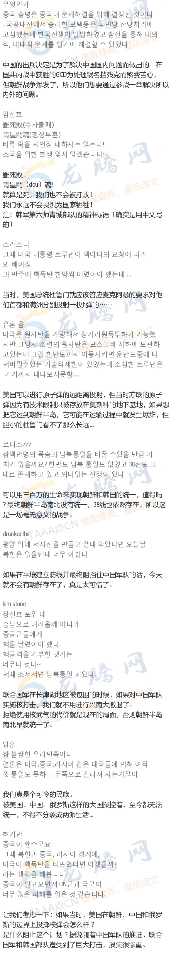 韩网友:朝鲜战争记录片之中国军队的推进迫使美国考虑使用核武器
