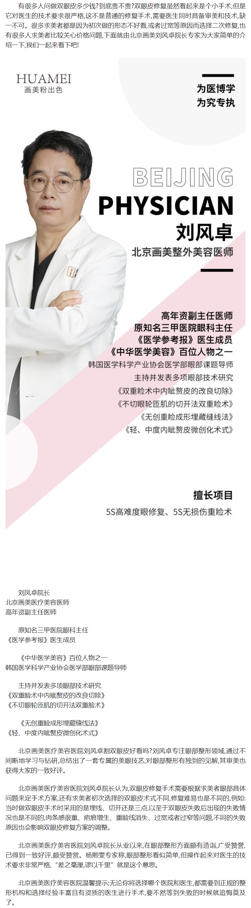 北京画美刘风卓院长眼部整形怎么样 定制专属美眼