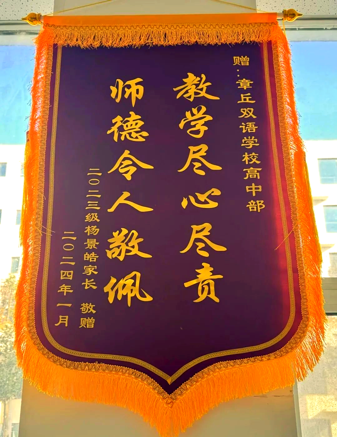 高中部锦旗背后的温暖瞬间,见证师生情谊