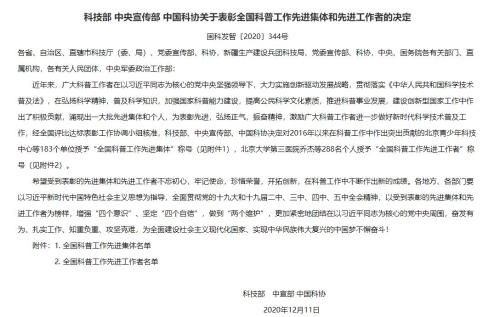 省水科院成静清同志获"全国科普工作先进工作者"荣誉称号