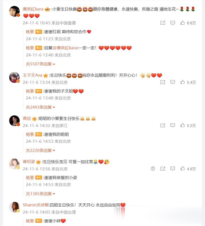 杨紫32岁生日,娱乐圈中好友纷纷赶来祝贺,这好人缘不是吹的