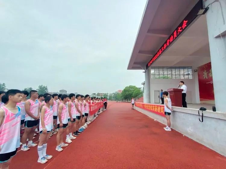 激情点燃希望 体育成就梦想——乐平四中召开2022届体考生出征誓师