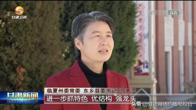 东乡县委书记马秀兰:以感恩之志实干之力推动党的二十大精神在东乡