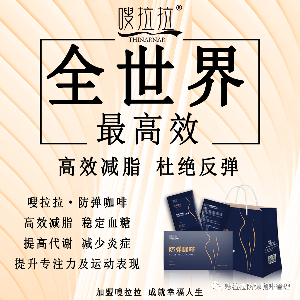 嗖拉拉防弹咖啡效果是不是真的,减肥原理