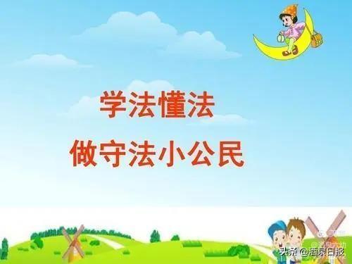 酒泉市第六幼儿园"学习民法典,护航新生活"法制宣讲