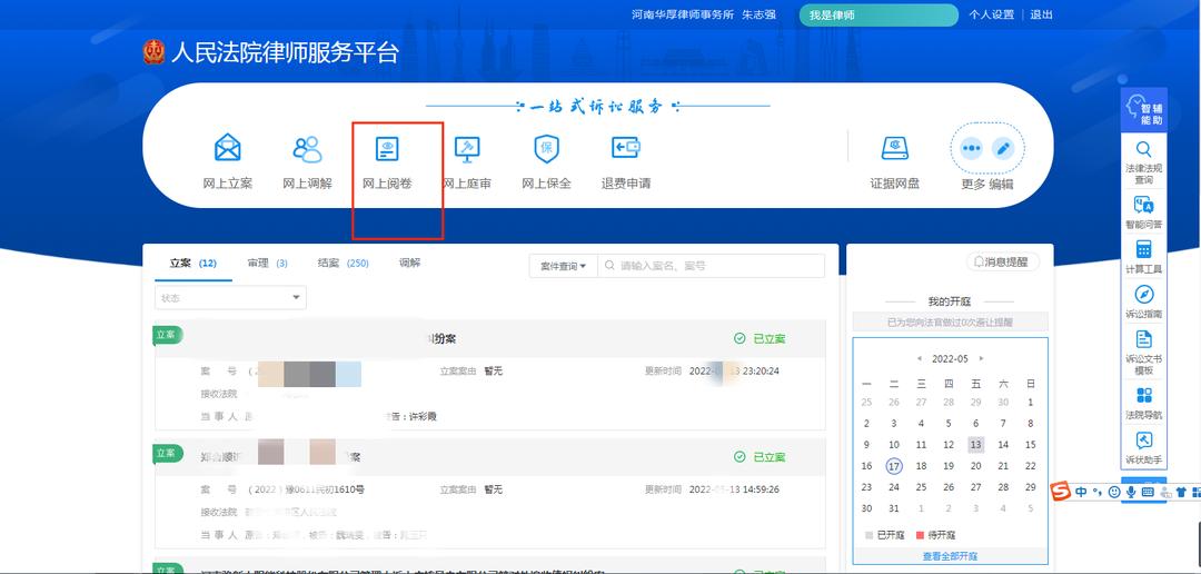 律师服务平台使用手册(三)网上阅卷