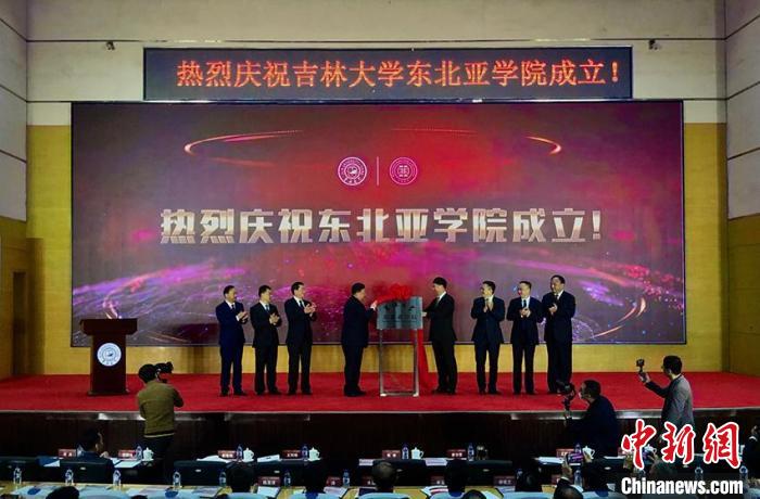 吉林大学成立东北亚学院 培养具有国际视野的复合型人才