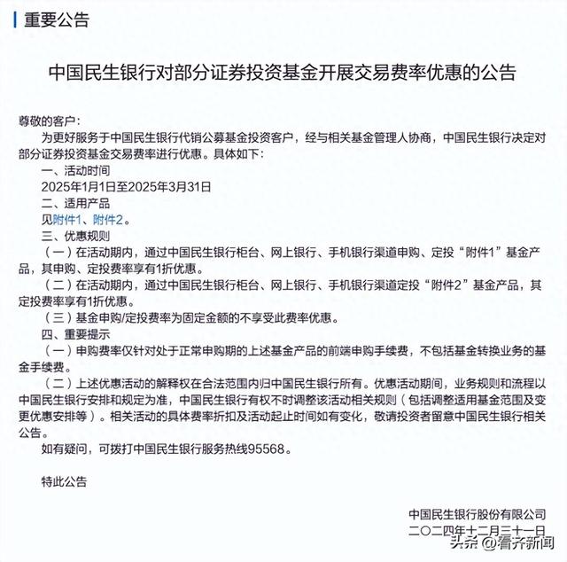 中国民生银行手续费(中国民生银行手续费收费标准)