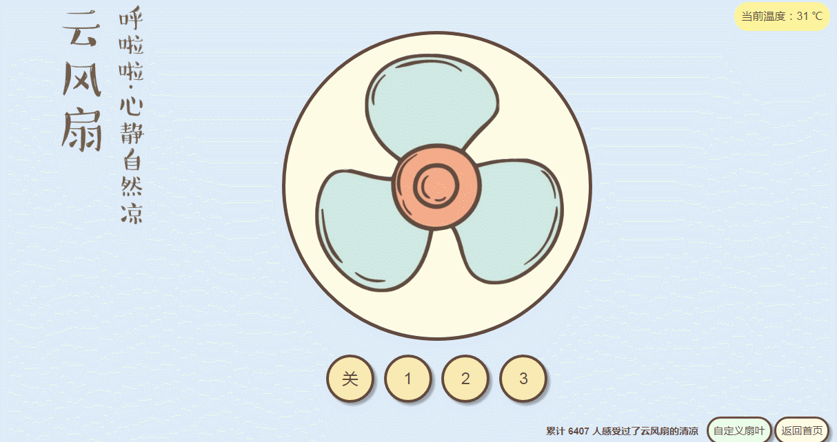 办公室夏日必备
