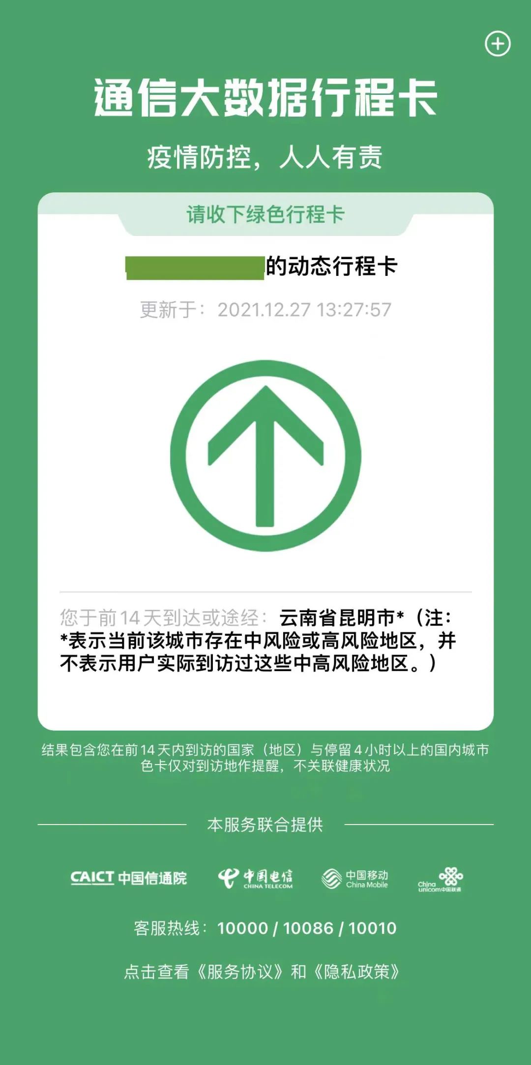 行程码带*了怎么办?对出行有影响吗?别慌,一文读懂