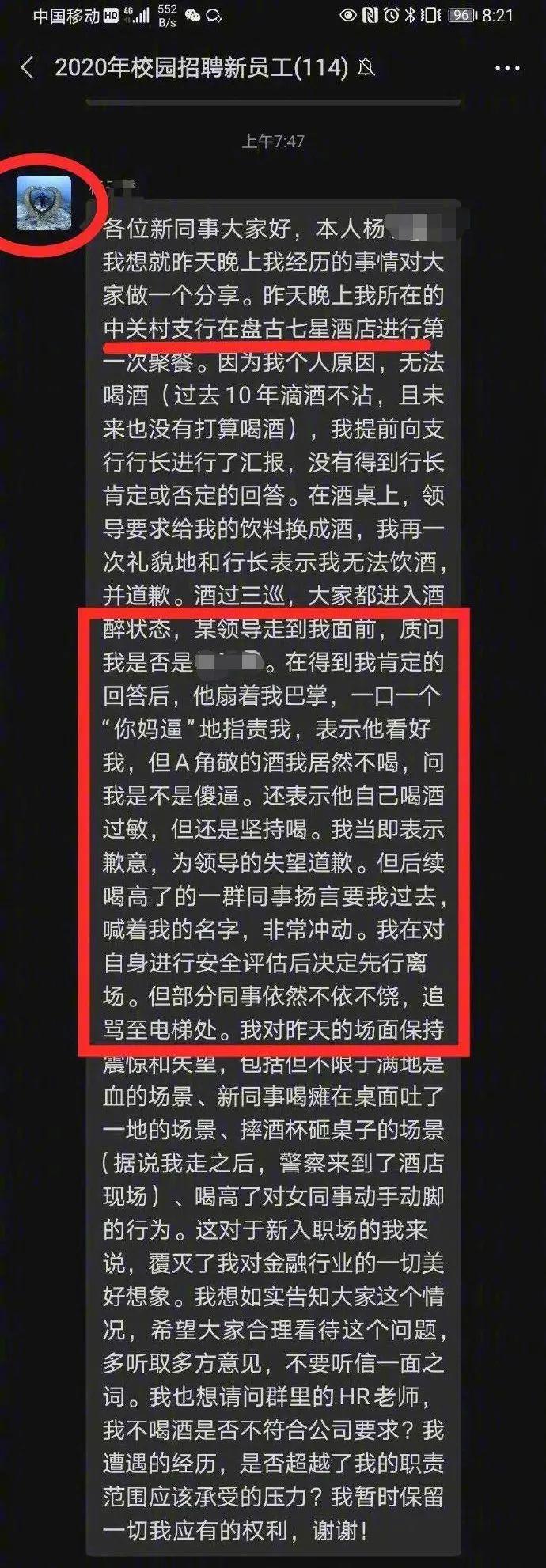 新员工拒喝酒被打耳光,职场霸凌该治,畸形酒桌文化该弃!